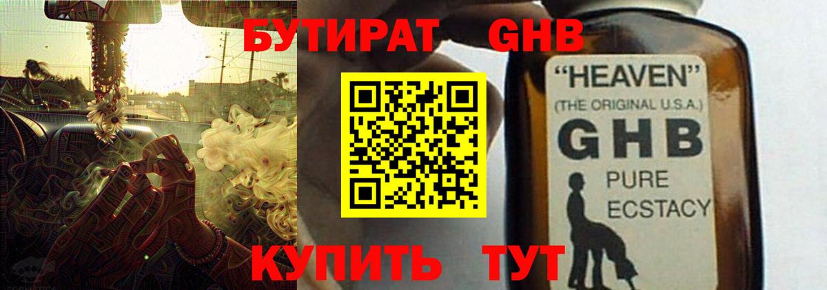 БУТИРАТ  Вход с VPN  Дальнереченск  Бутират 1.4BDO 