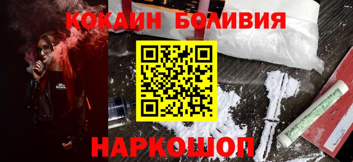 Дальнереченск  КОКАИН Колумбийский  Cocaine Боливия  Кокаин  Вход с VPN 