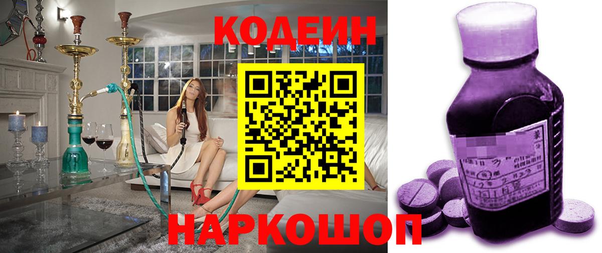 Дальнереченск  Кодеиновый сироп Lean Purple Drank  Кодеиновый сироп Lean Purple Drank  Вход с VPN 
