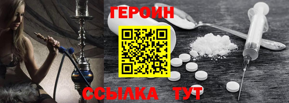 ГЕРОИН  ГЕРОИН белый  Вход с VPN  Дальнереченск 