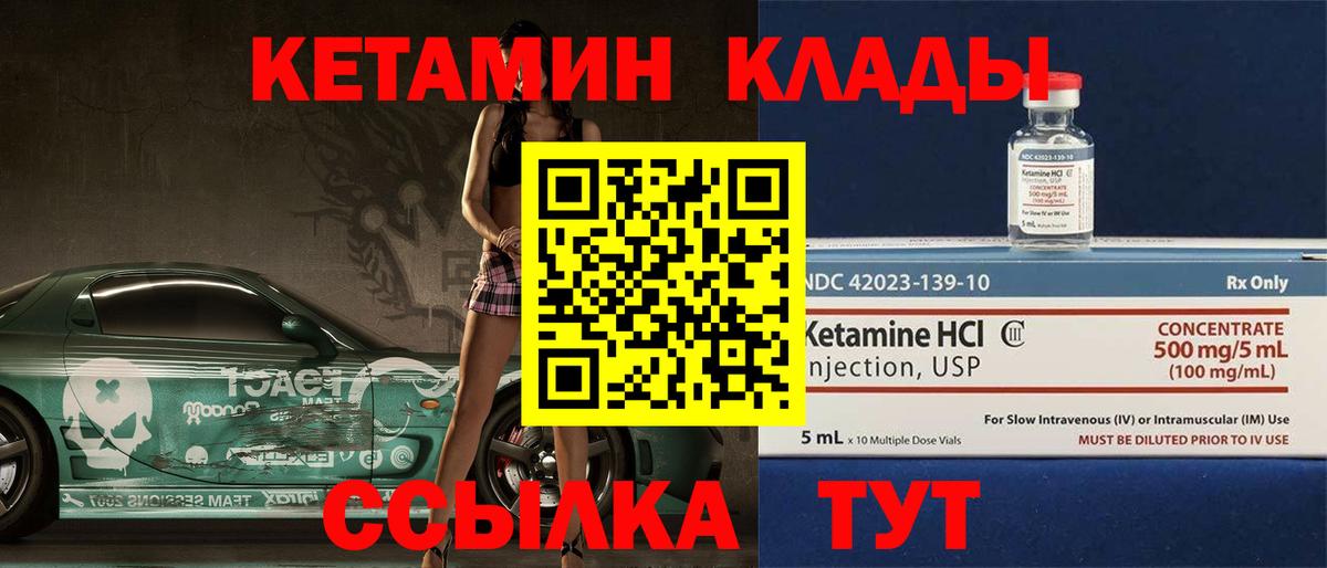 Кетамин ketamine Дальнереченск