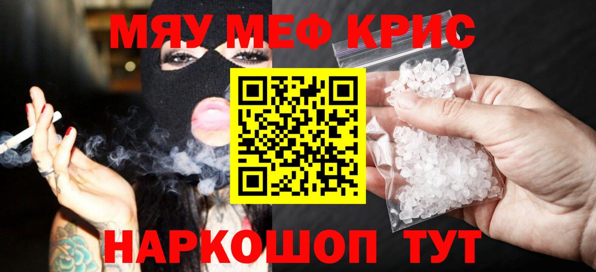 Мефедрон кристаллы  Вход с VPN  МЯУ-МЯУ  Дальнереченск 