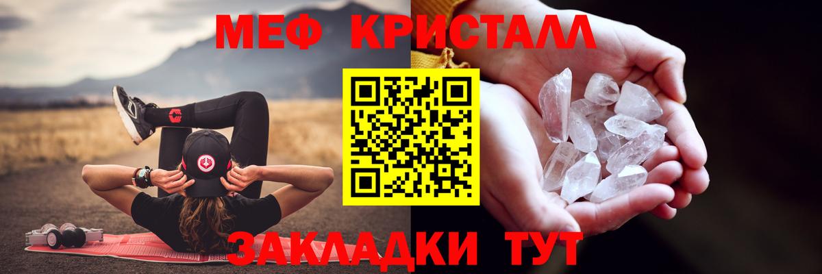 МЕФ кристаллы Дальнереченск